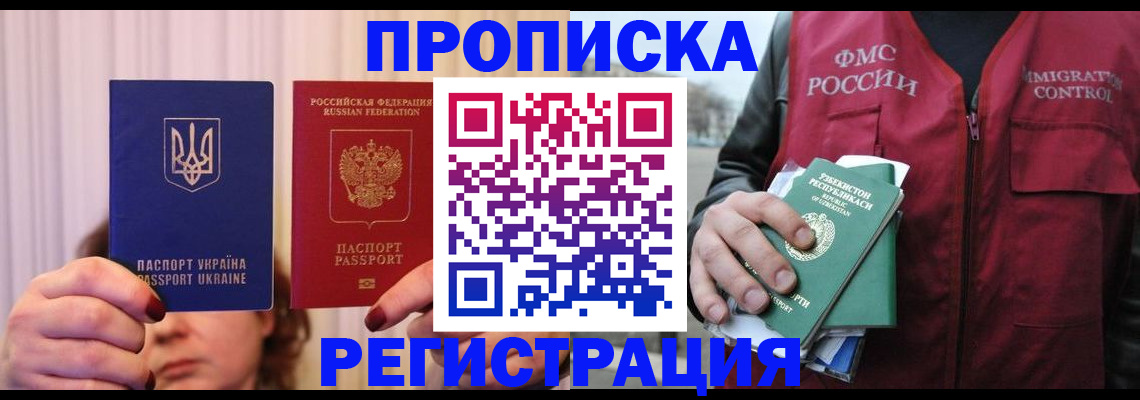 временная регистрация купить в Нижнем Новгороде
