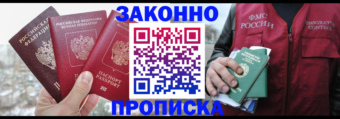 временная регистрация поиск в Нижнем Новгороде