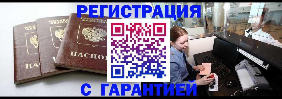 прописка гарантия в Нижнем Новгороде